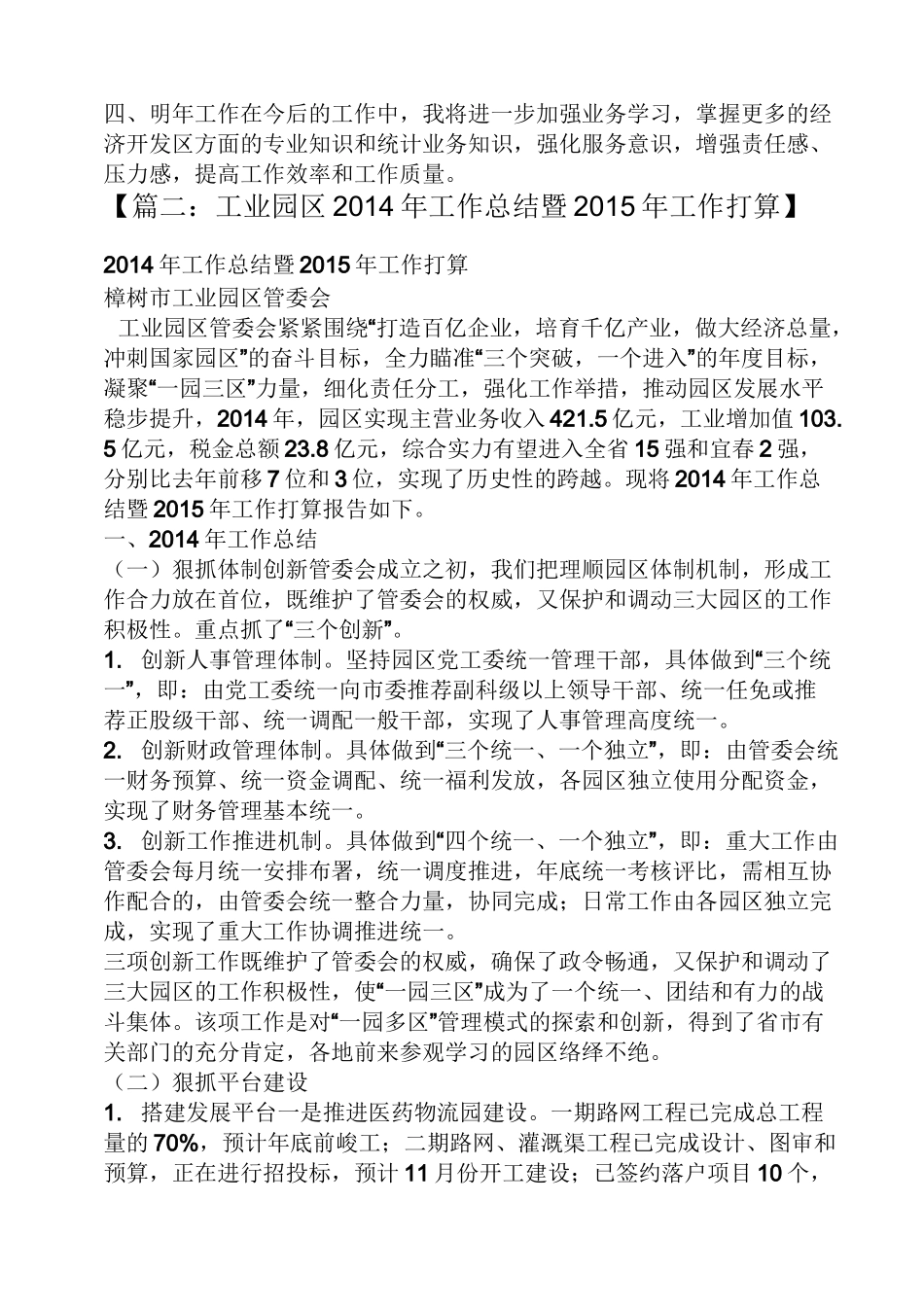 工业园区年度工作总结_第2页