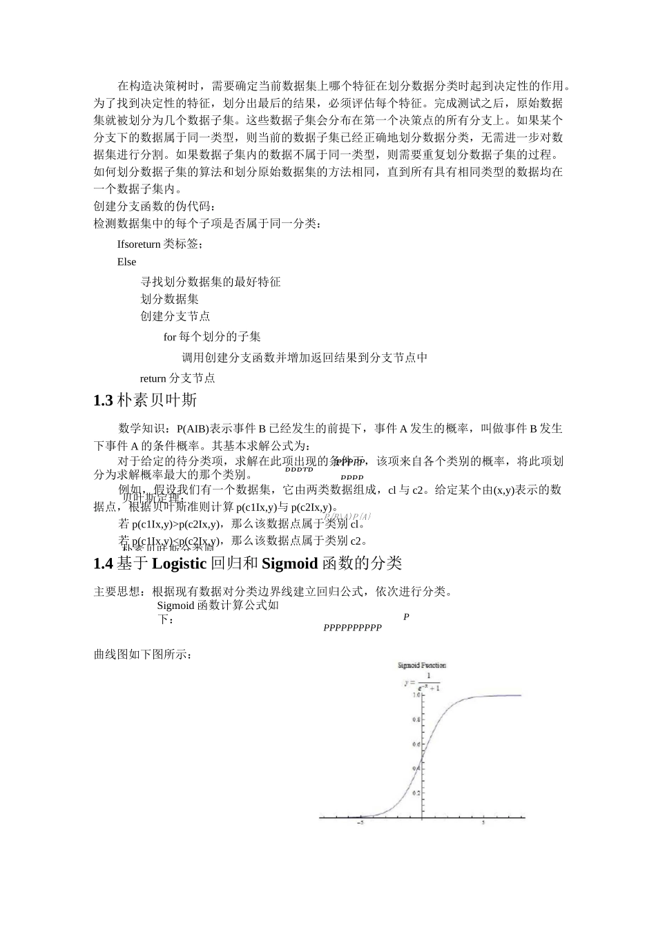 常用机器学习算法简单介绍_第2页