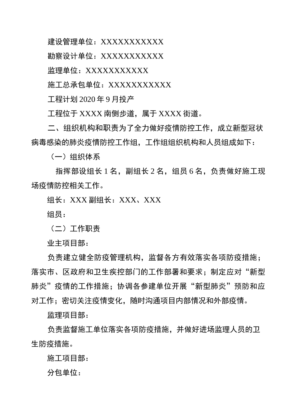 施工现场防疫措施有哪些_第2页