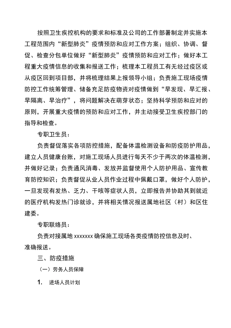 施工现场防疫措施有哪些_第3页