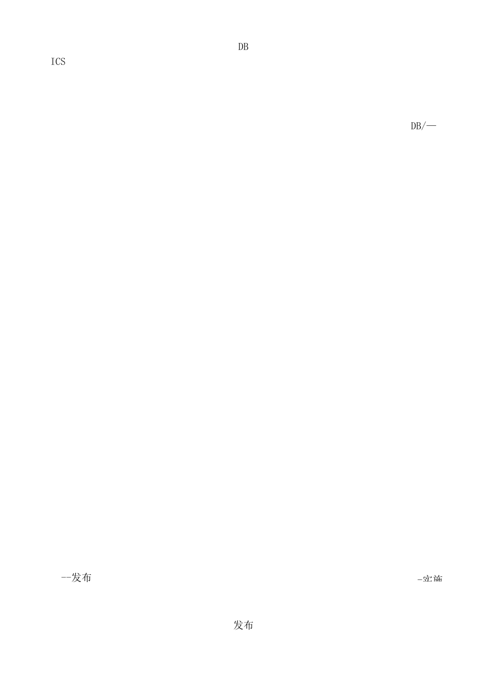 《高标准农田建设农田输配电》_第1页
