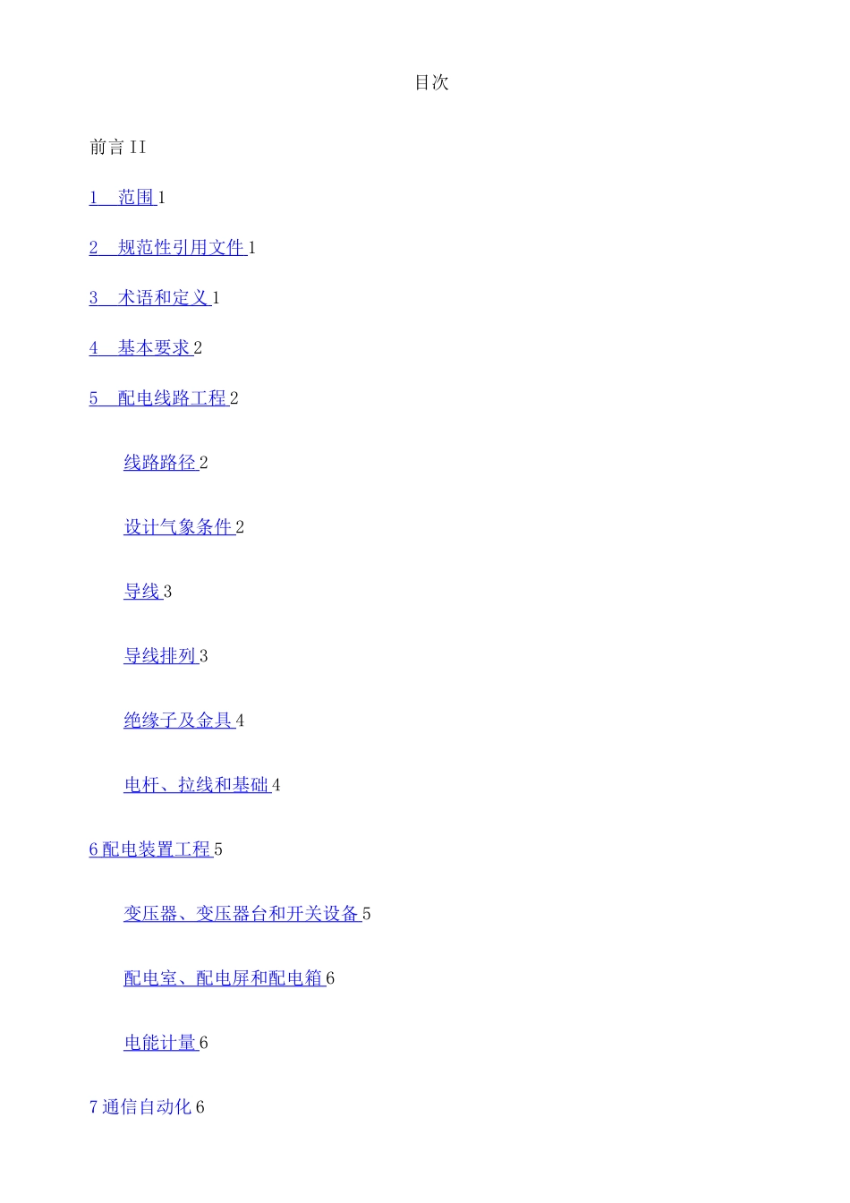 《高标准农田建设农田输配电》_第2页