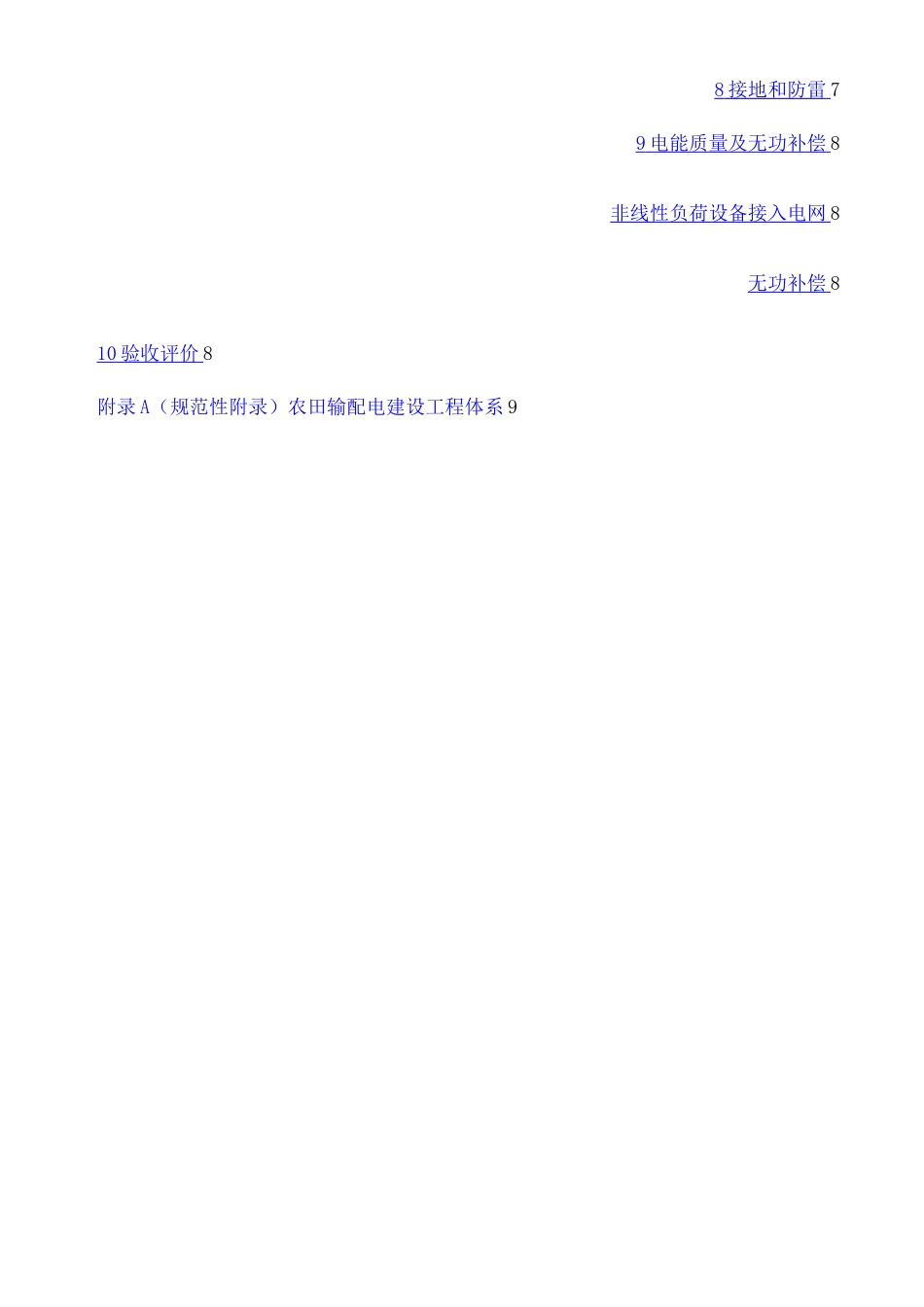 《高标准农田建设农田输配电》_第3页