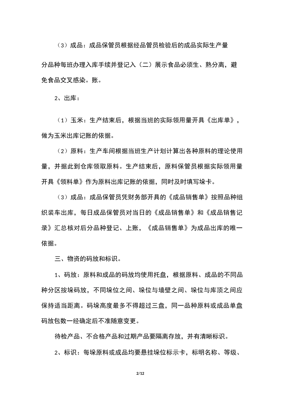 原料仓储管理制度_第2页