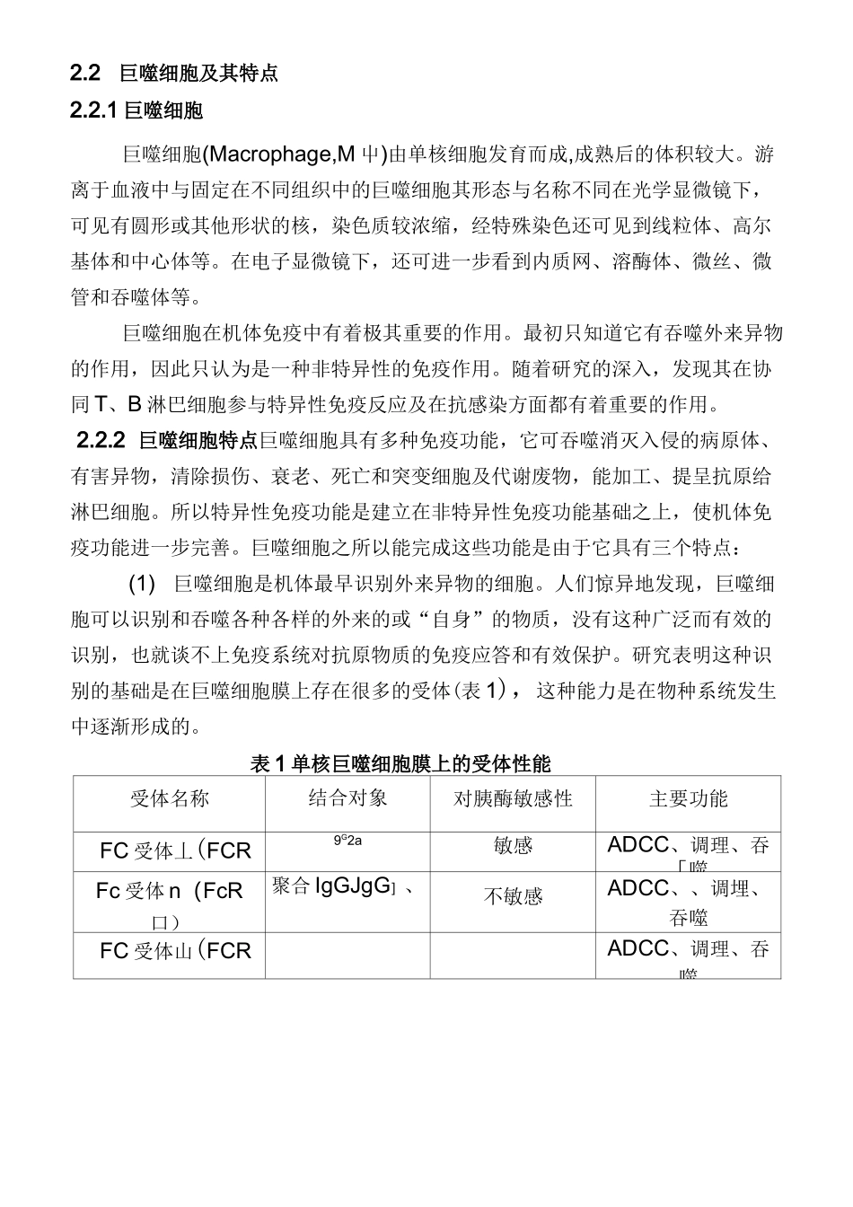 猪蓝耳病发病机理及提高非特异性免疫重要性_第3页