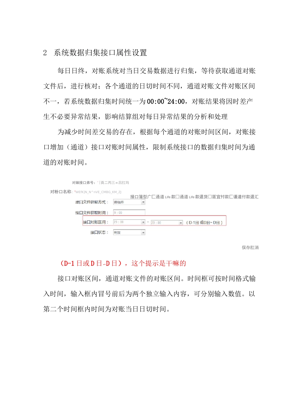 支付对账系统三期设计_第2页