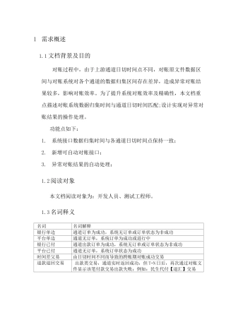 支付对账系统三期设计