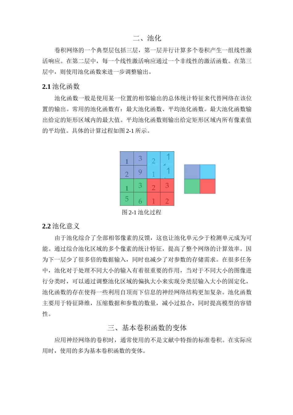 深度学习——卷积神经网络知识汇总_第3页