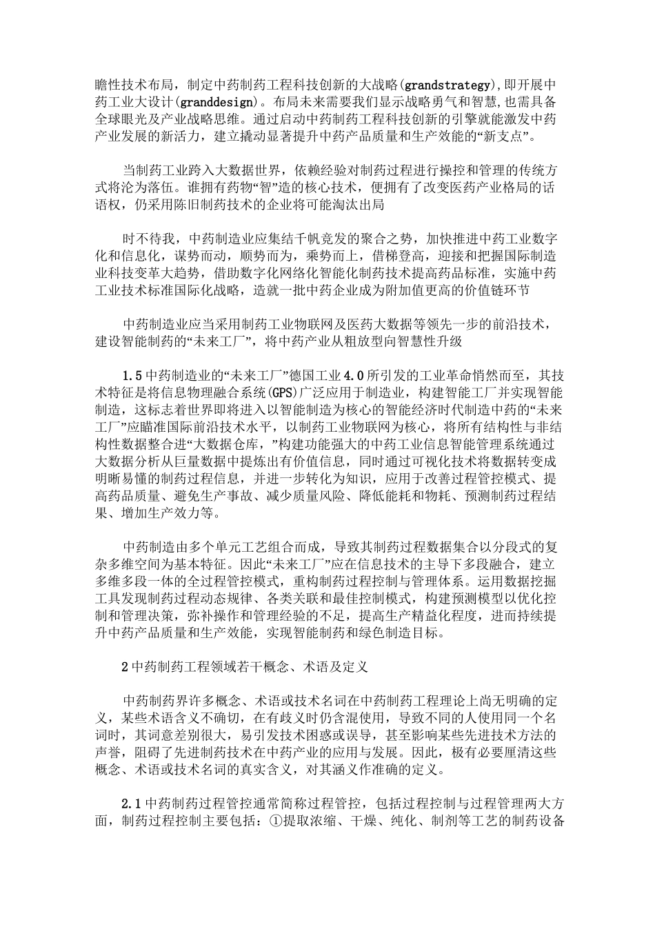 中药工业4.0：从数字制药迈向智慧制药_第3页