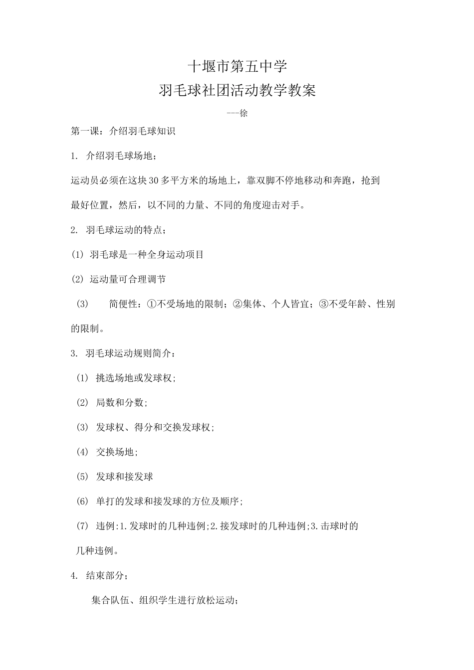 羽毛球社团活动教案_第1页