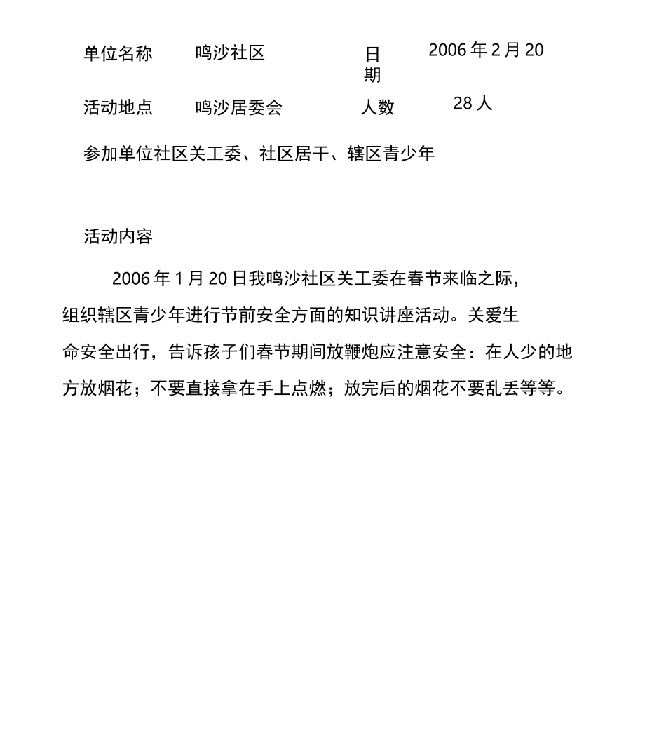 关心下一代活动记录_第1页
