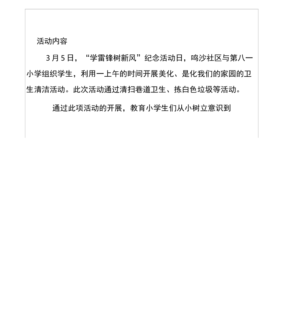 关心下一代活动记录_第3页