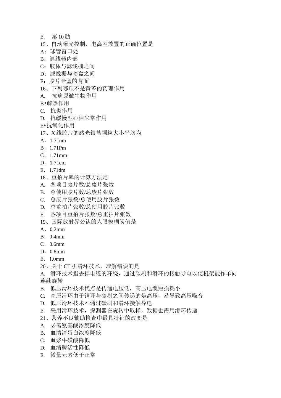 湖南省放射医学技术士考试题_第3页