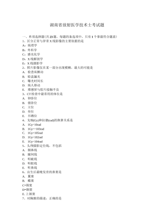 湖南省放射医学技术士考试题