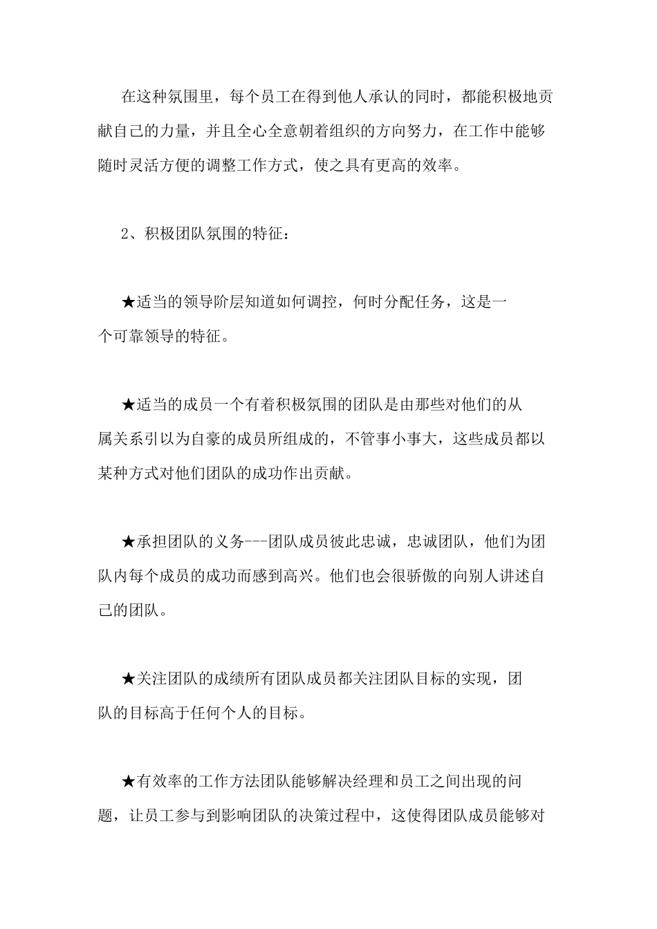 如何打造团队氛围范文_第2页