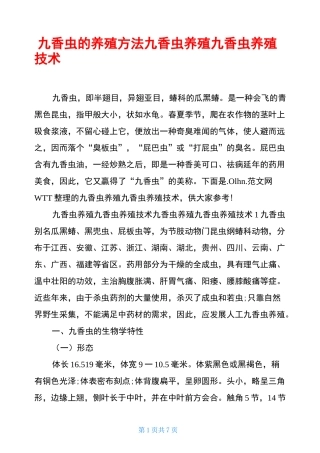 九香虫的养殖方法九香虫养殖九香虫养殖技术