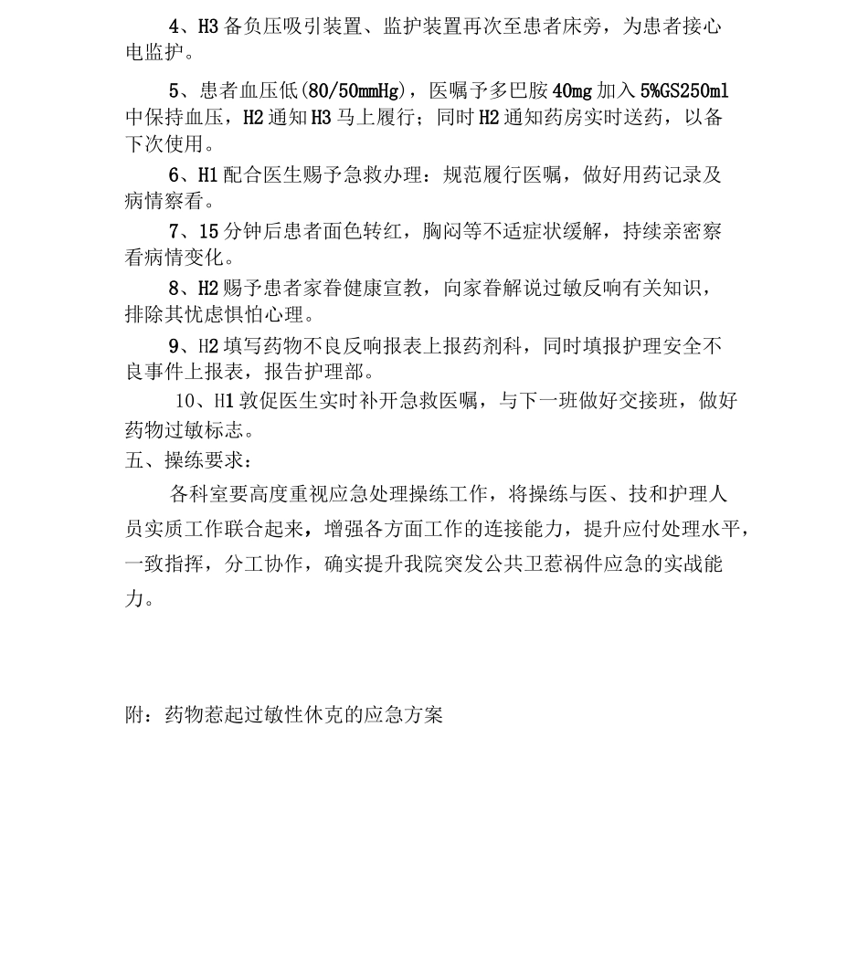 过敏性休克应急演练方案1_第2页