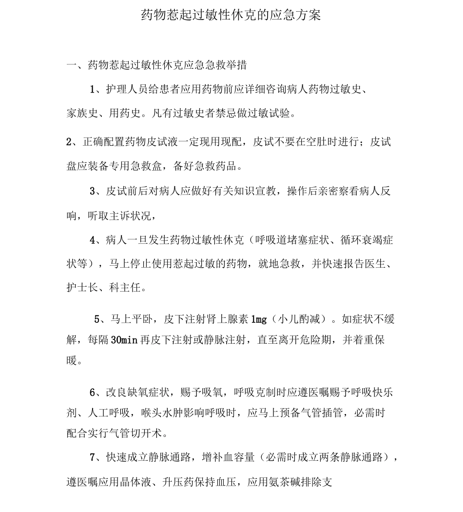 过敏性休克应急演练方案1_第3页