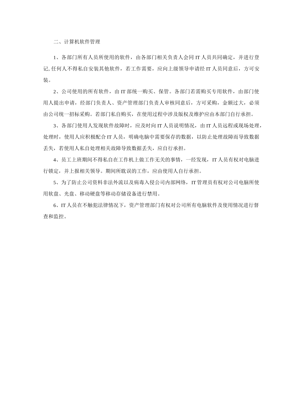 IT部门管理制度0812_第3页