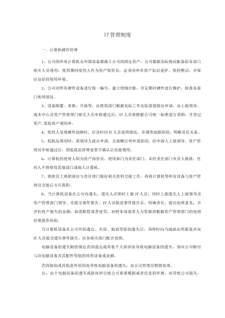 IT部门管理制度0812