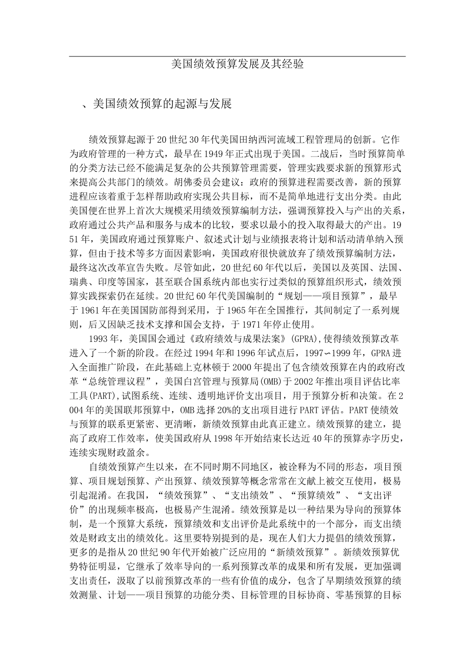 美国绩效预算_第1页