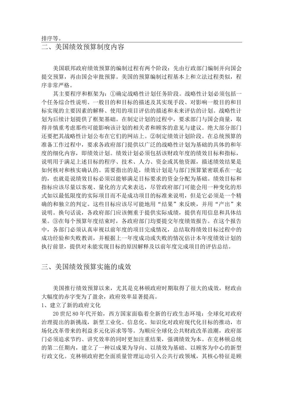 美国绩效预算_第2页