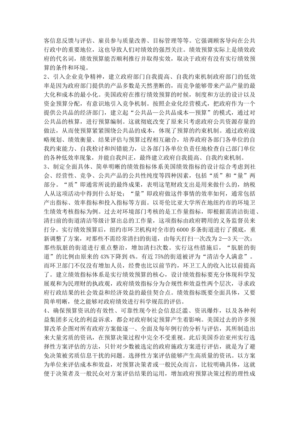 美国绩效预算_第3页