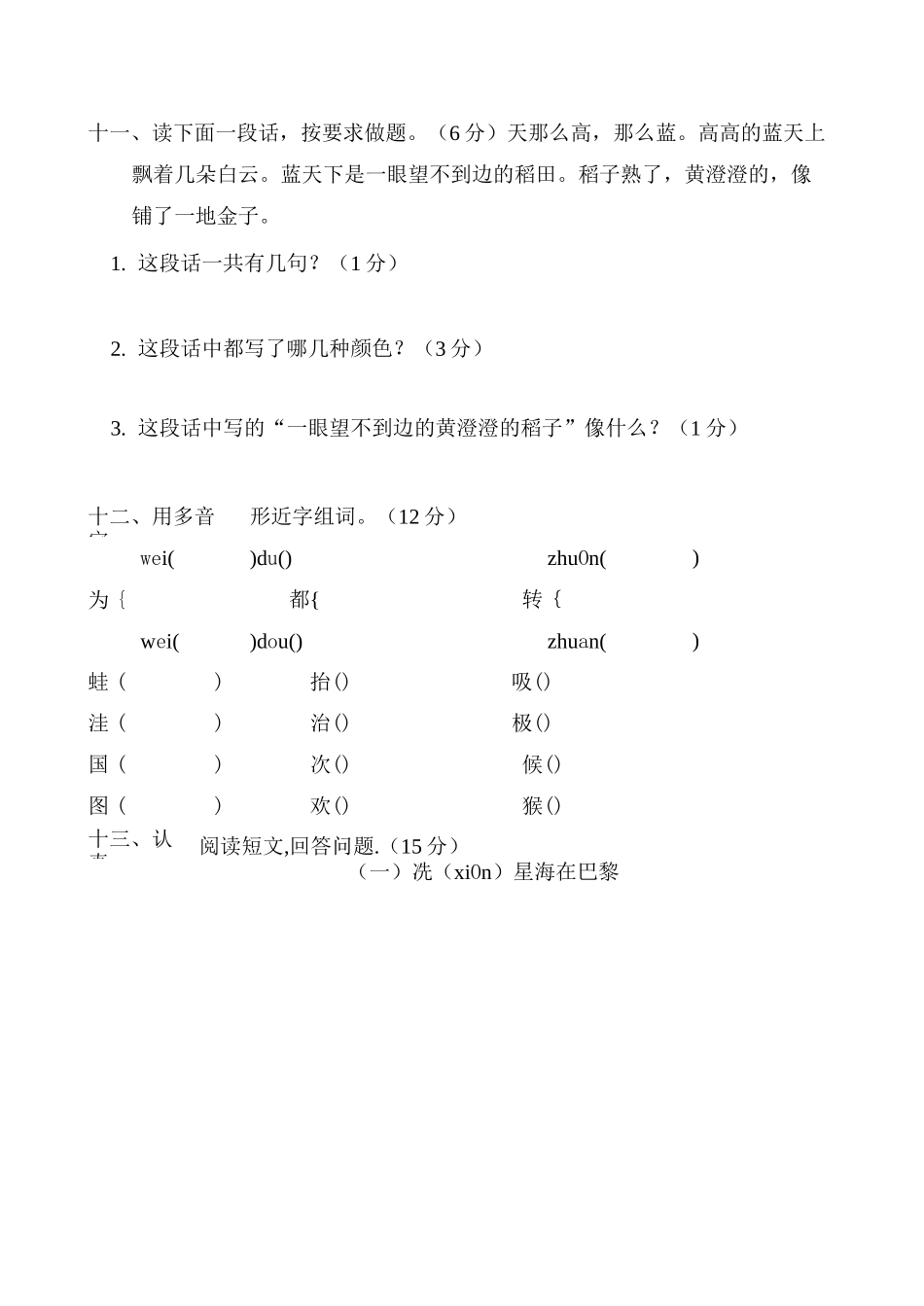 人教版小学二年级语文上册期中试卷共二套_第3页