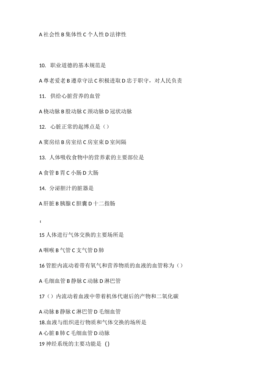 养老护理员基础知识试题_第2页