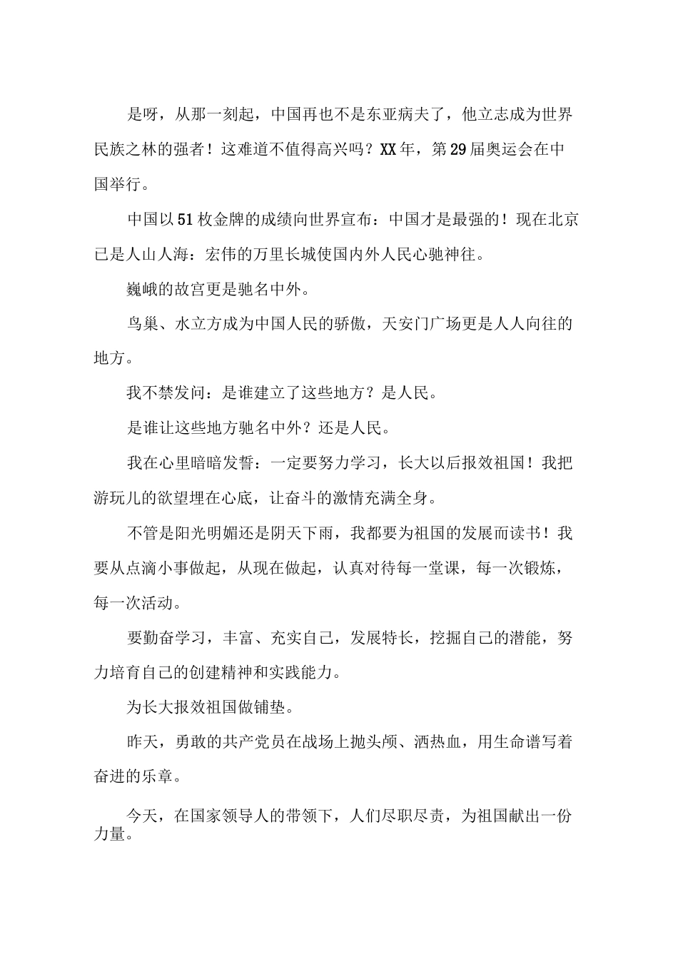 我与祖国共奋进作文(2篇)_第2页