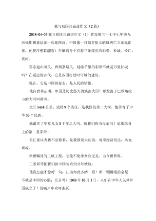 我与祖国共奋进作文(2篇)