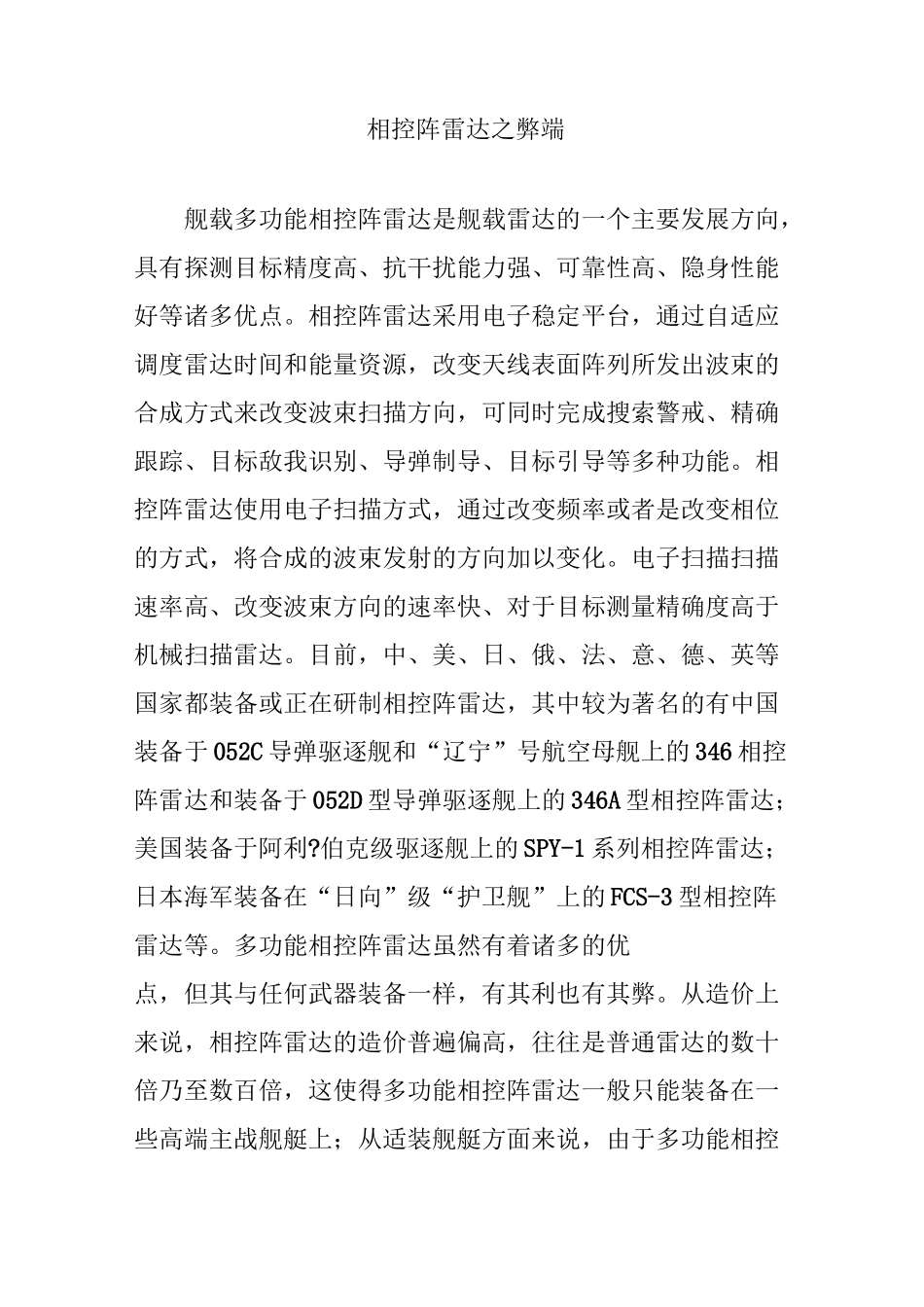 相控阵雷达之弊端_第1页