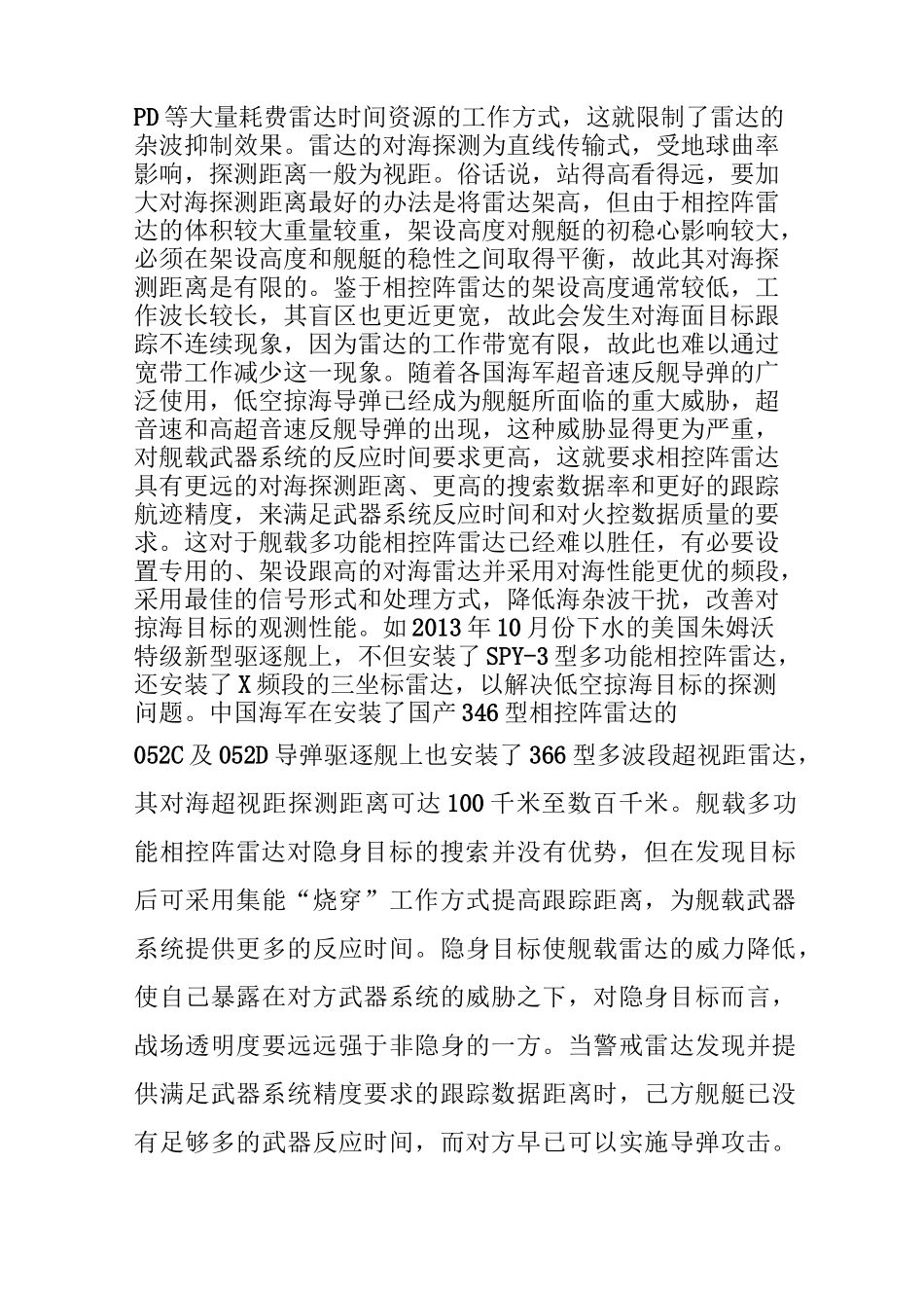 相控阵雷达之弊端_第3页