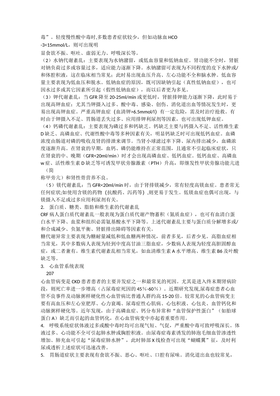 慢性肾衰竭(慢性肾脏病)诊疗指南_第2页