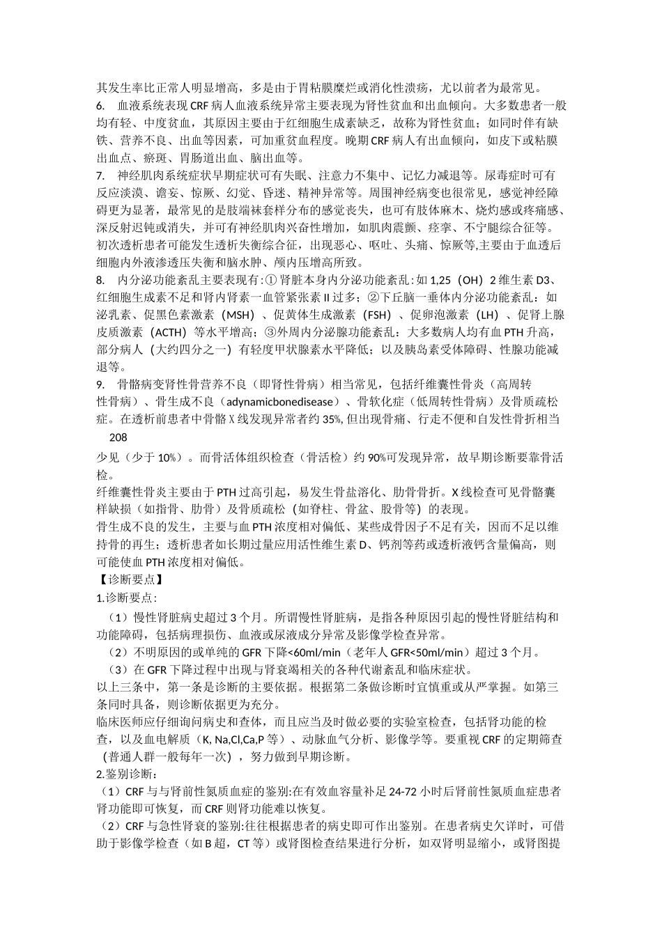 慢性肾衰竭(慢性肾脏病)诊疗指南_第3页