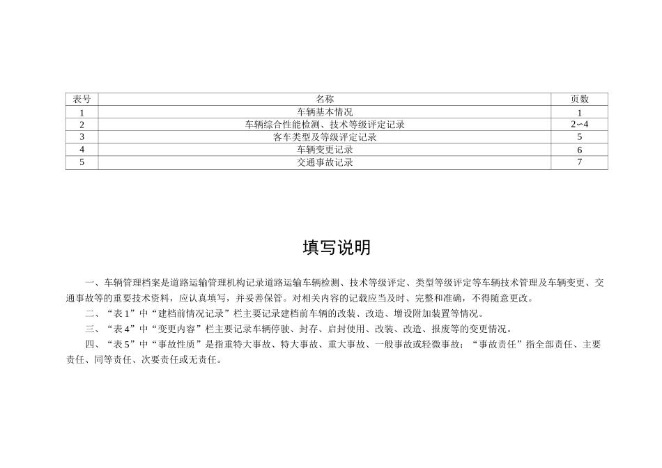 道路运输车辆管理档案_第2页
