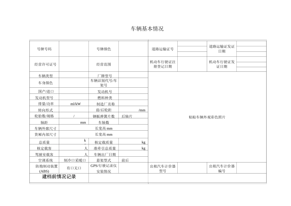 道路运输车辆管理档案_第3页