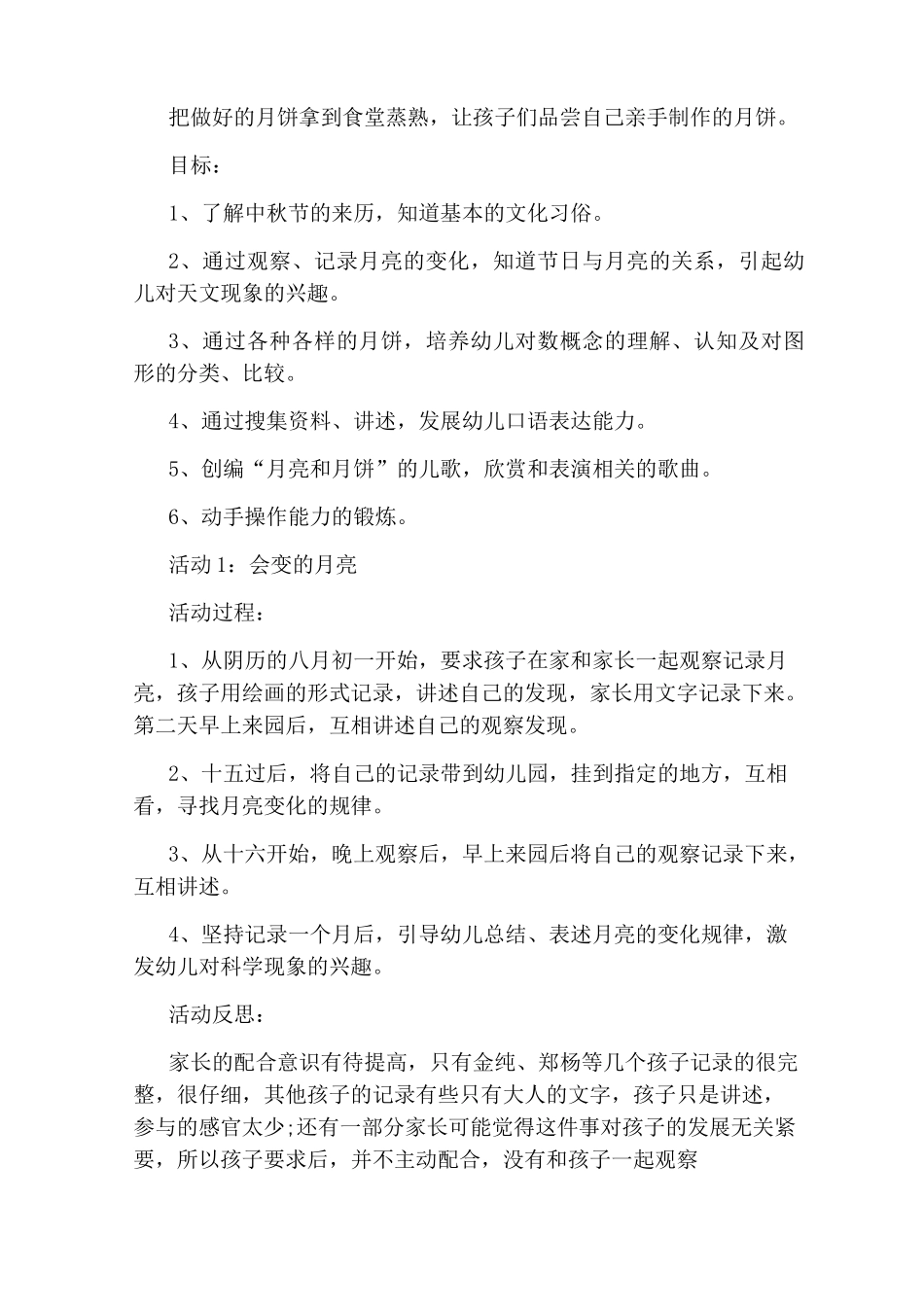 中秋节做月饼活动方案_第2页