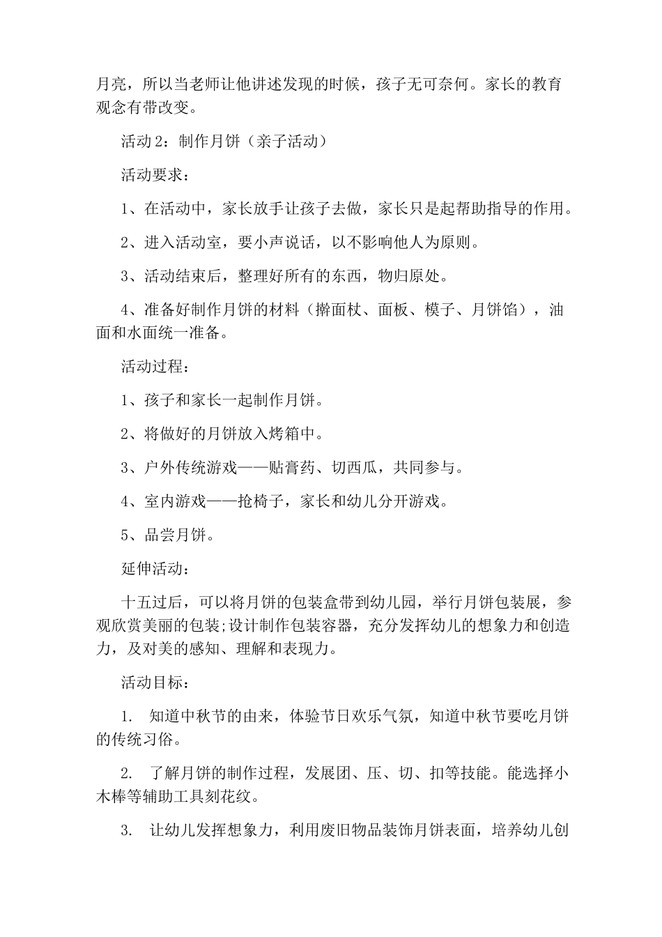 中秋节做月饼活动方案_第3页