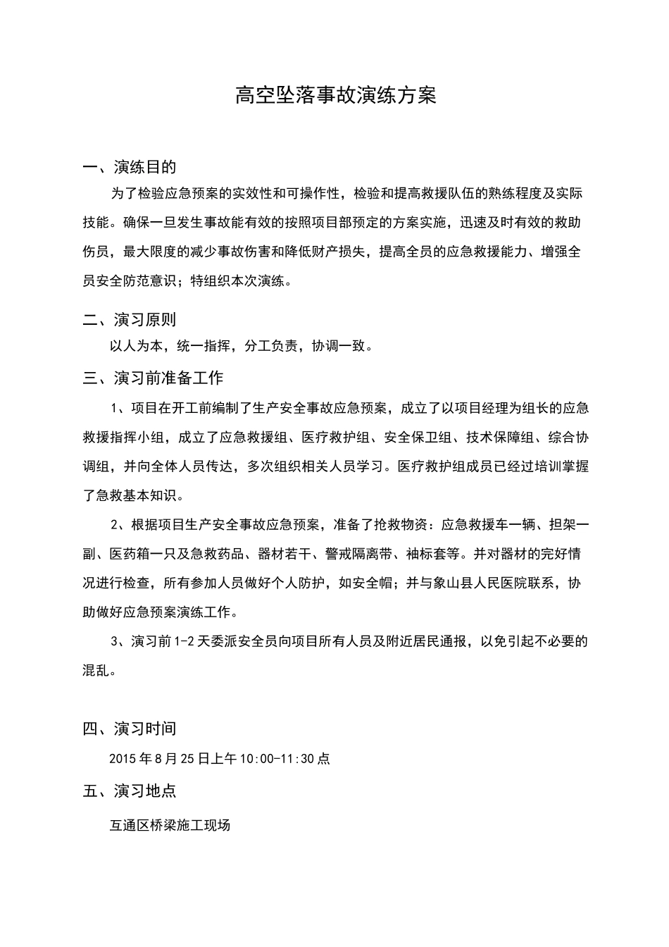 高空坠落应急预案演练_第2页