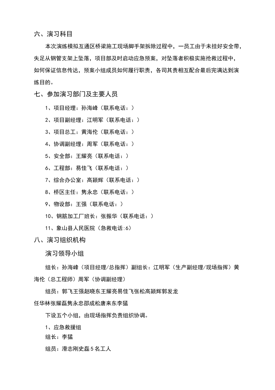 高空坠落应急预案演练_第3页