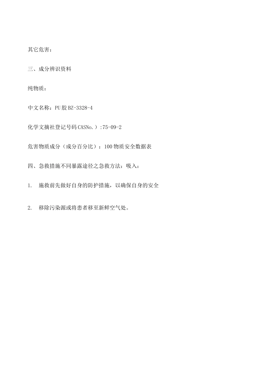 PU胶MSDS_第2页