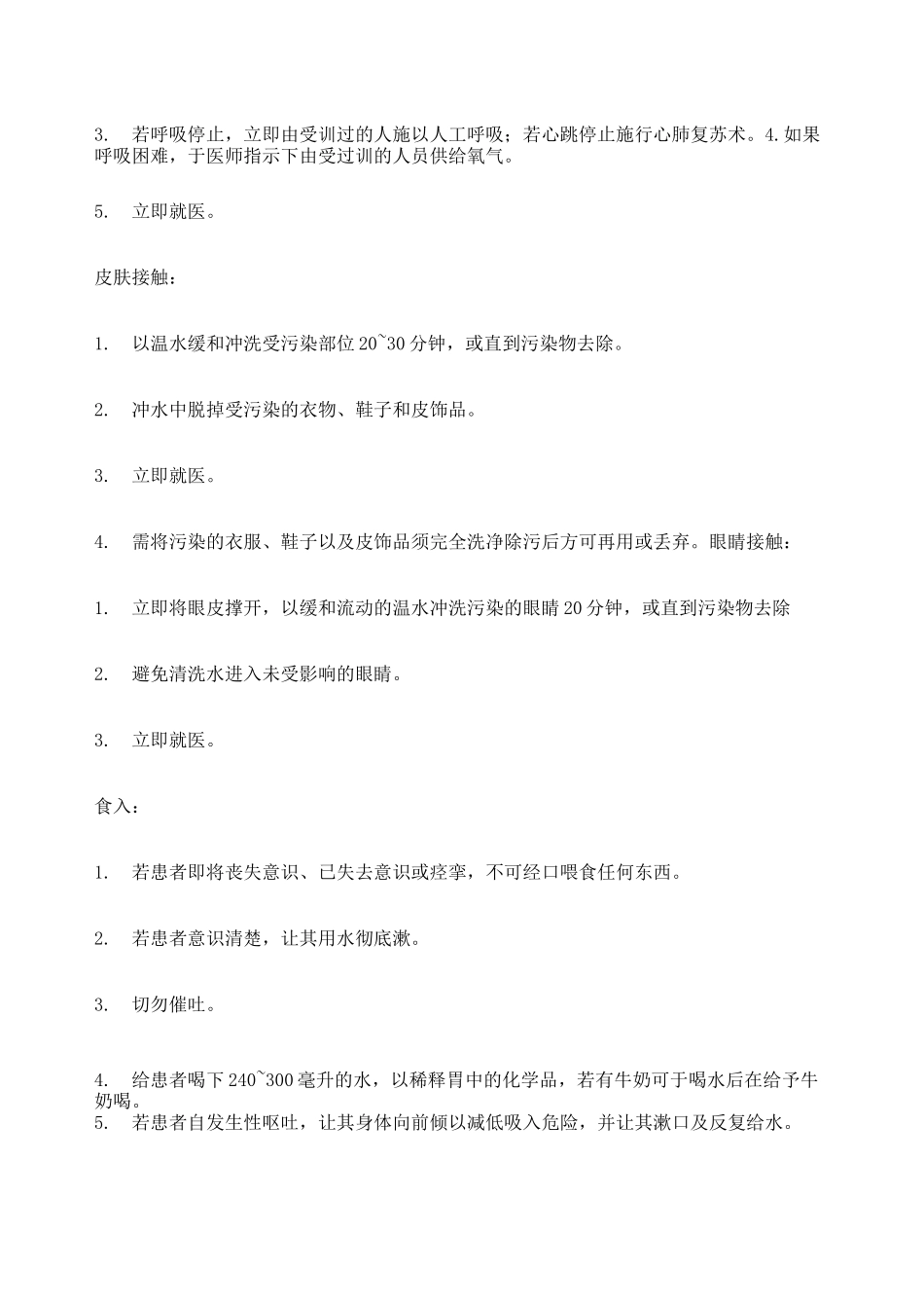 PU胶MSDS_第3页