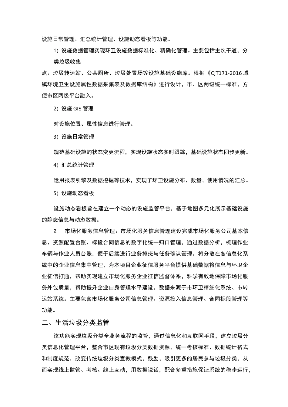 环卫综合管理系统方案_第2页