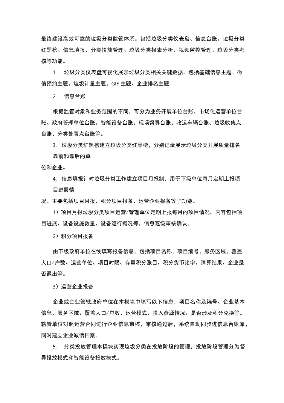 环卫综合管理系统方案_第3页