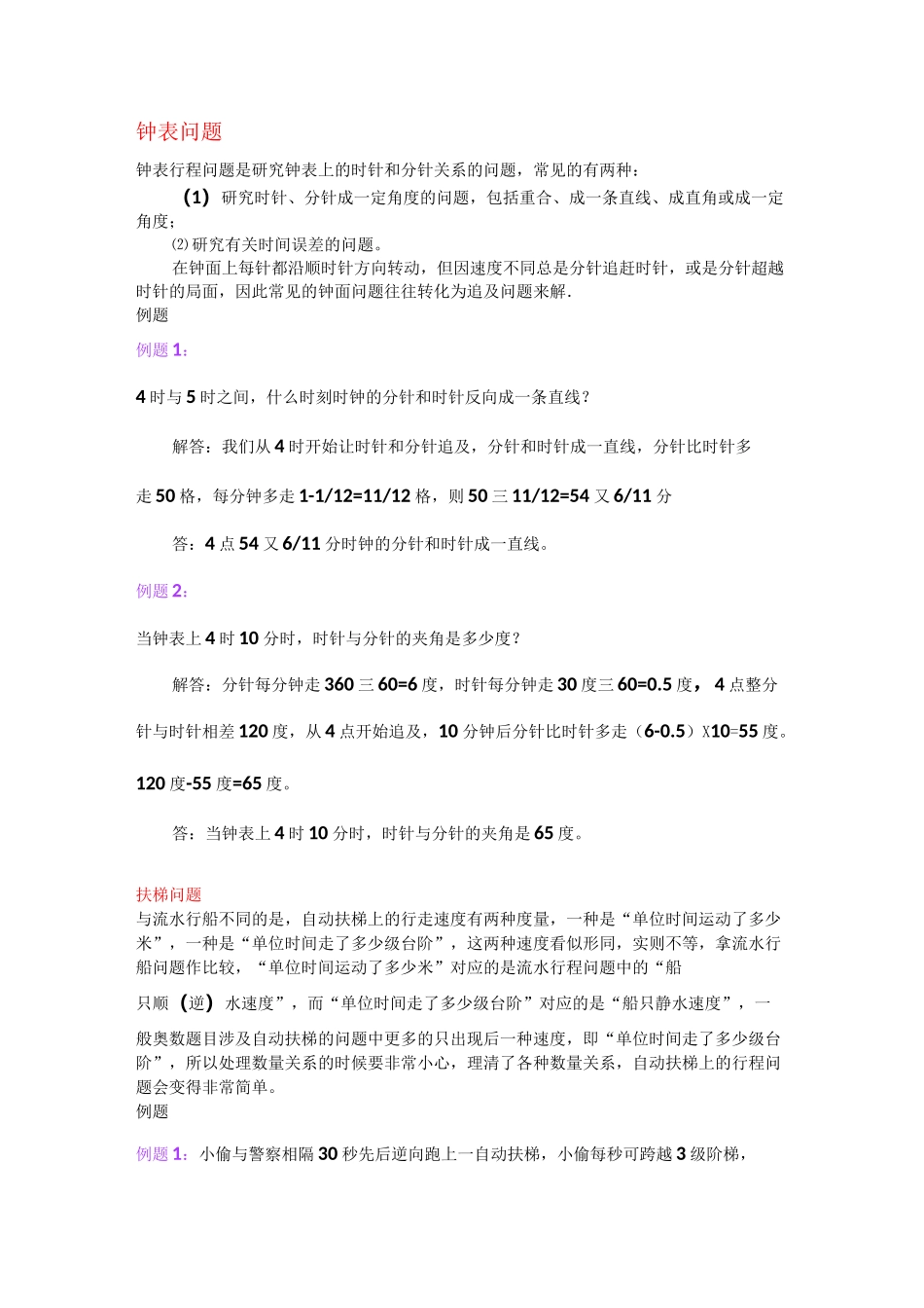 小升初数学必考难点详解_第1页