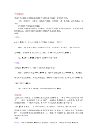 小升初数学必考难点详解