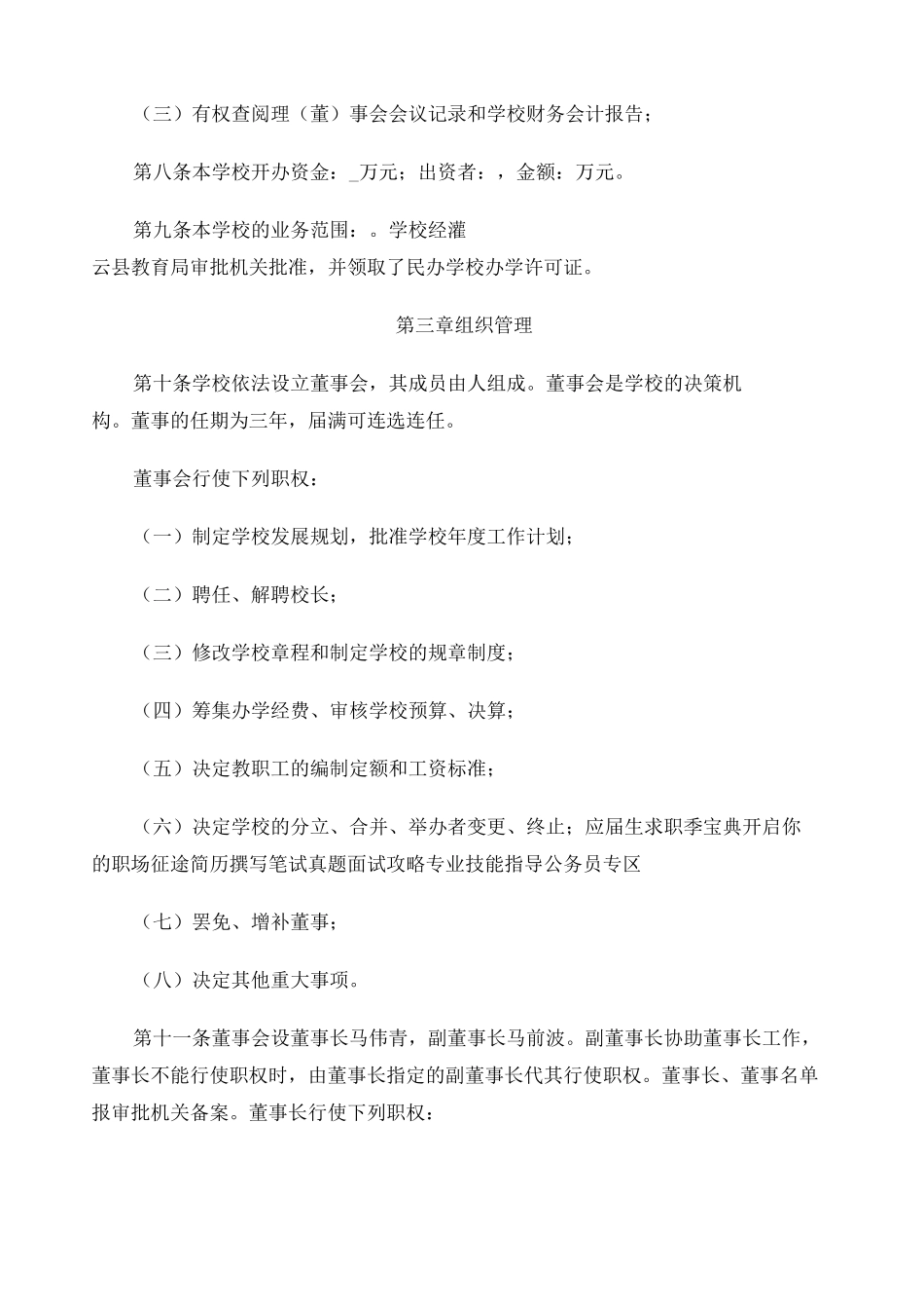 民办培训学校章程 _第2页