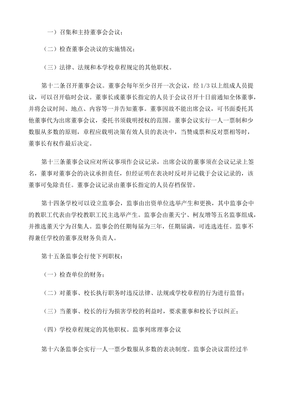 民办培训学校章程 _第3页