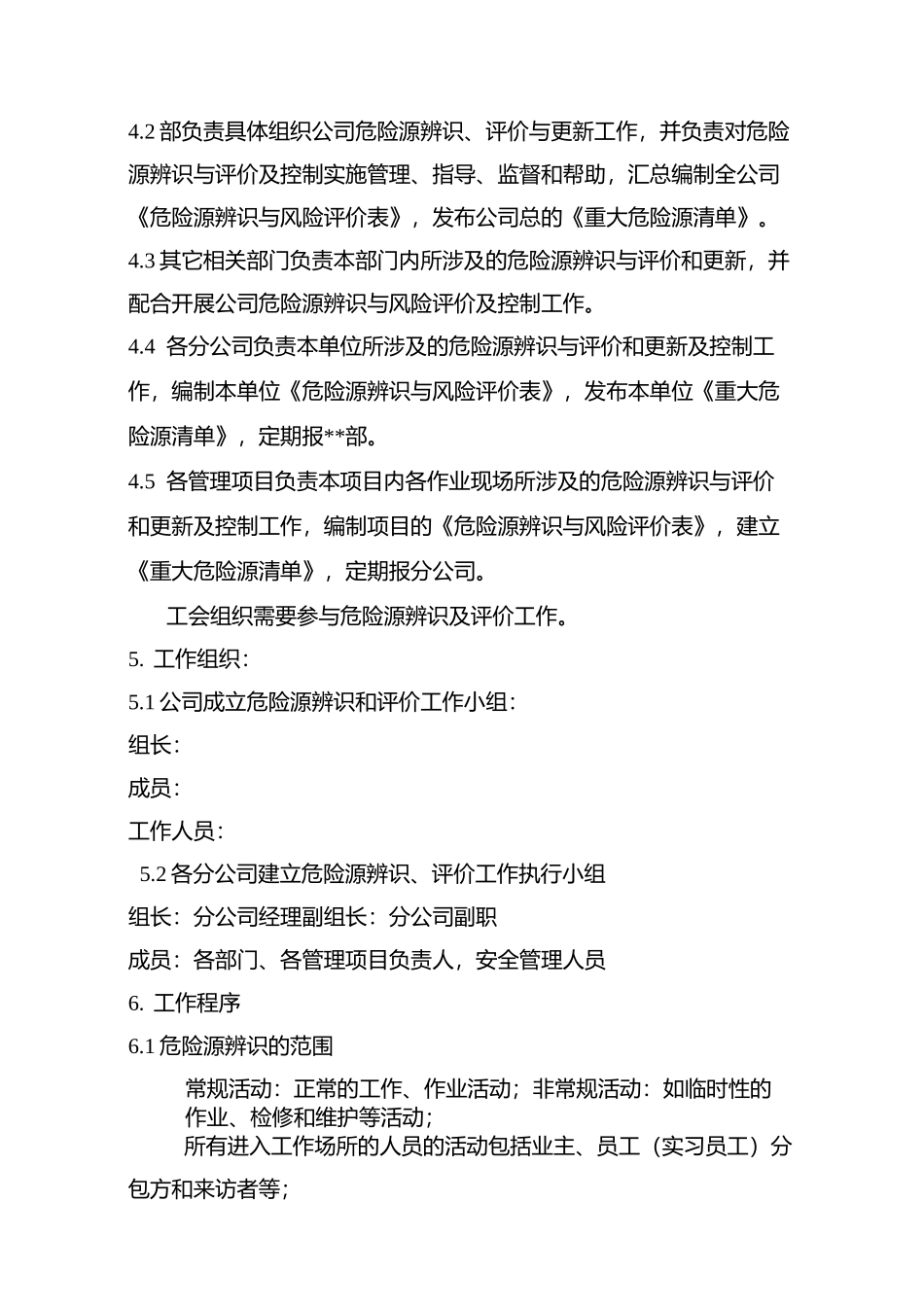 危险源辨识风险评价及控制程序_第2页